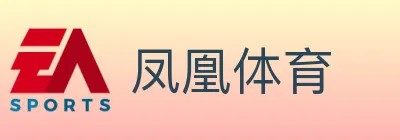 凤凰体育 Logo